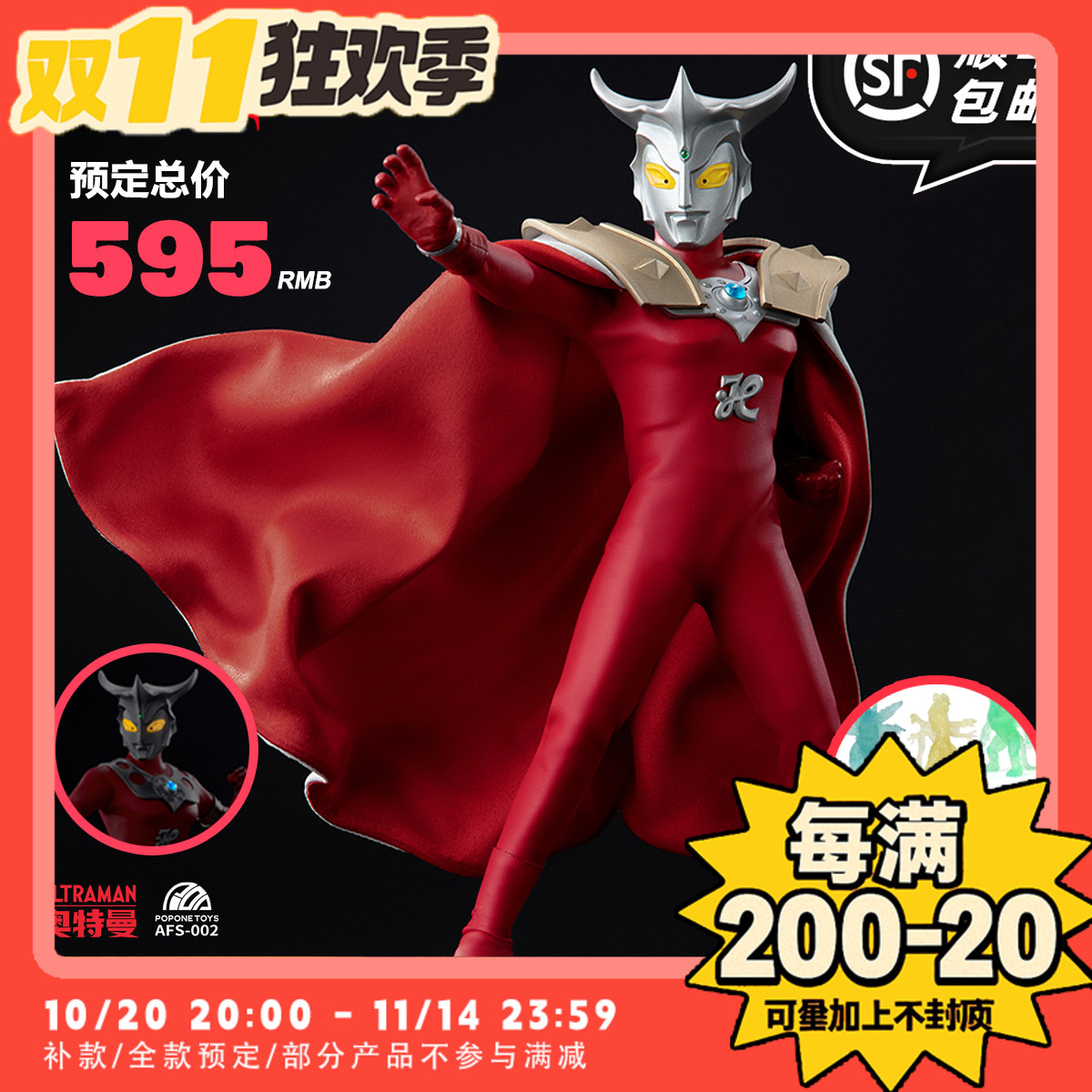 【TYCTOYS】定金预售 POPONE TOYS雷欧奥特曼1/12布衣可动AFS002
