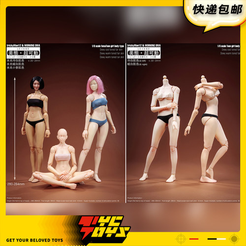 【TYCTOYS】定金预售 TRICKYMAN12少女体1/6超可动女素体人偶DT02