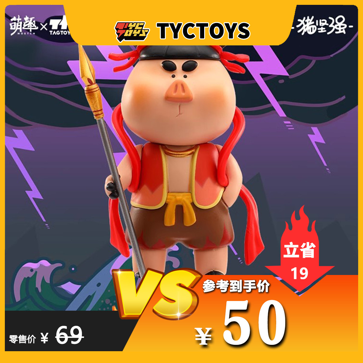 【TYCTOYS】特价现货 恶女手作猪坚强我是主角盲盒潮玩公仔礼物