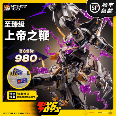【TYCTOYS】定金预售 模寿MOSHOW至臻级先祖效应上帝之鞭MCT-E01