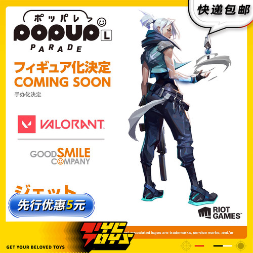 【TYCTOYS】定金预售GSC POP UP PARADE无畏契约VALORANT捷风手办
