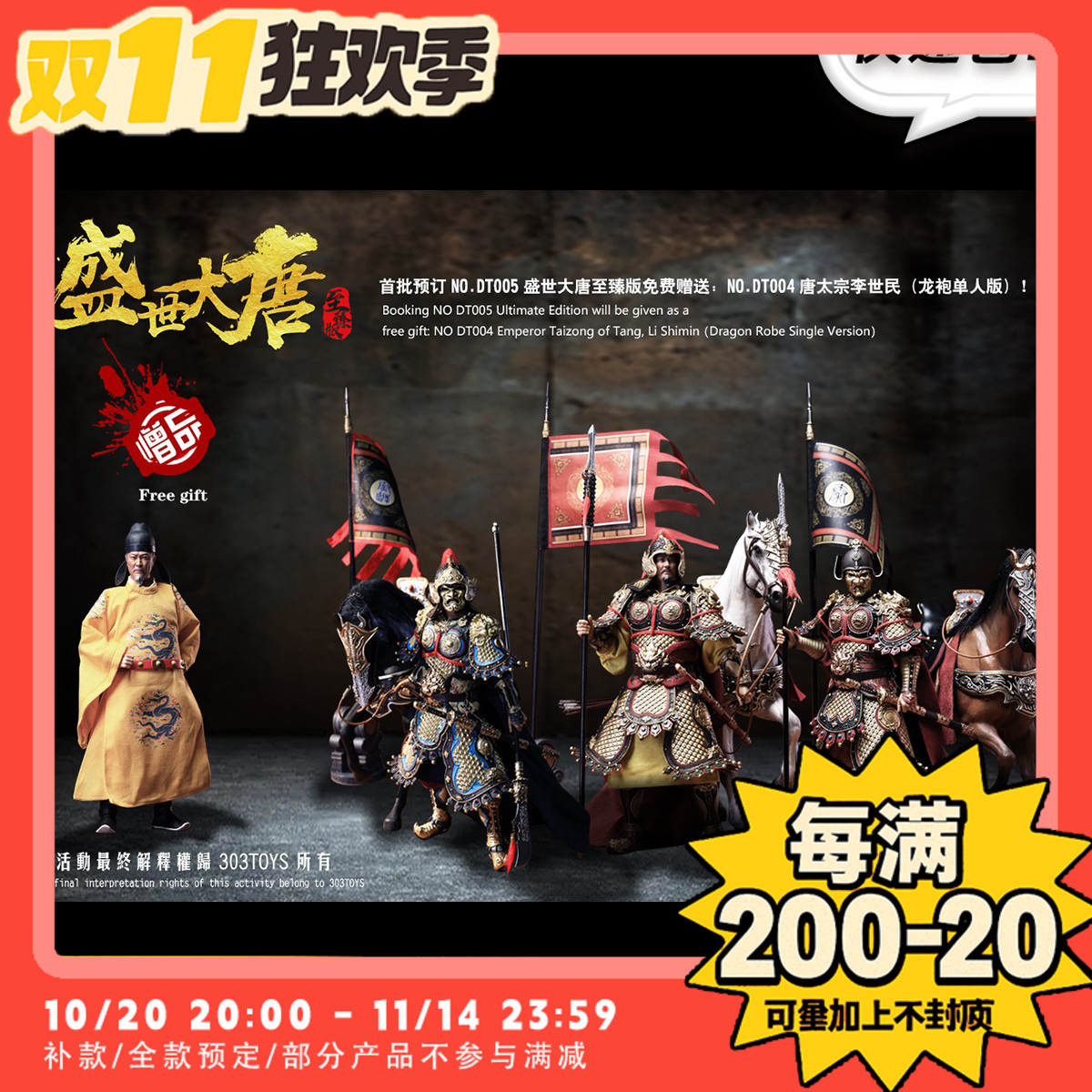 【TYCTOYS】预售 303TOYS盛世大唐李世民秦琼尉迟恭1/12可动人偶