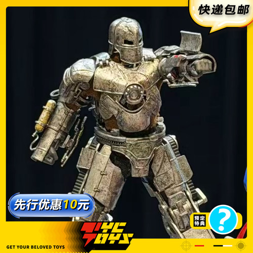 【TYCTOYS】定金预售THREEZERO DLX漫威钢铁侠MARK MK1马克一可动