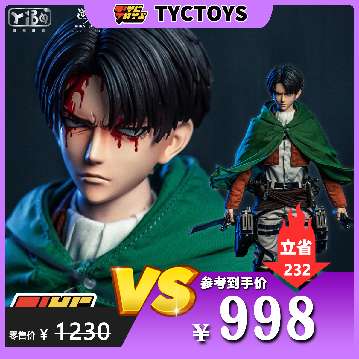 【TYCTOYS】特价现货 奕博玩模逆刃工作室1/6巨人兵长YB-R2013