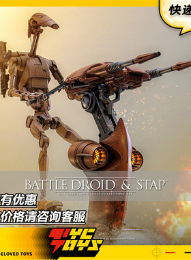 【TYCTOYS】定金预售 HOTTOYS HT星球大战战斗机器人STAP MMS887