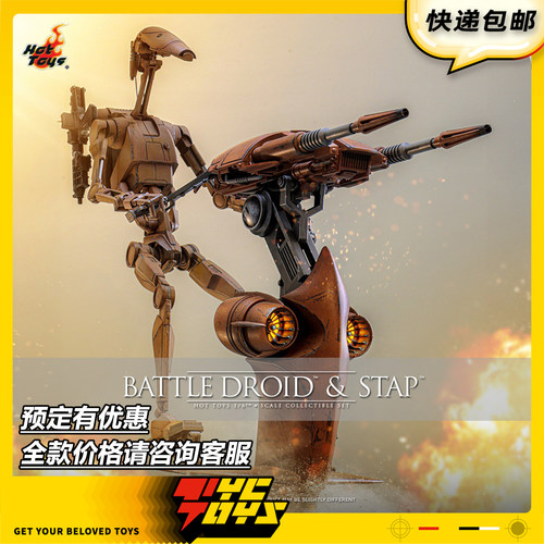 【TYCTOYS】定金预售 HOTTOYS HT星球大战战斗机器人STAP MMS887