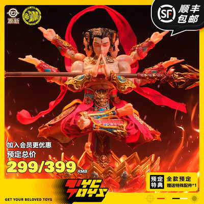 【TYCTOYS】定金预售 源新胶漫文化三坛海会大神哪吒三太子可动