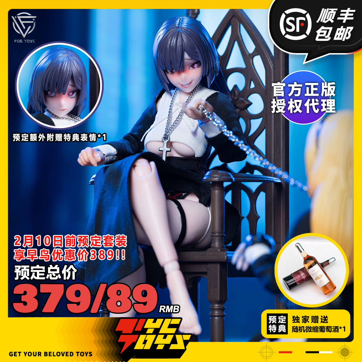 【TYCTOYS】现货 FOG手办/手办景品