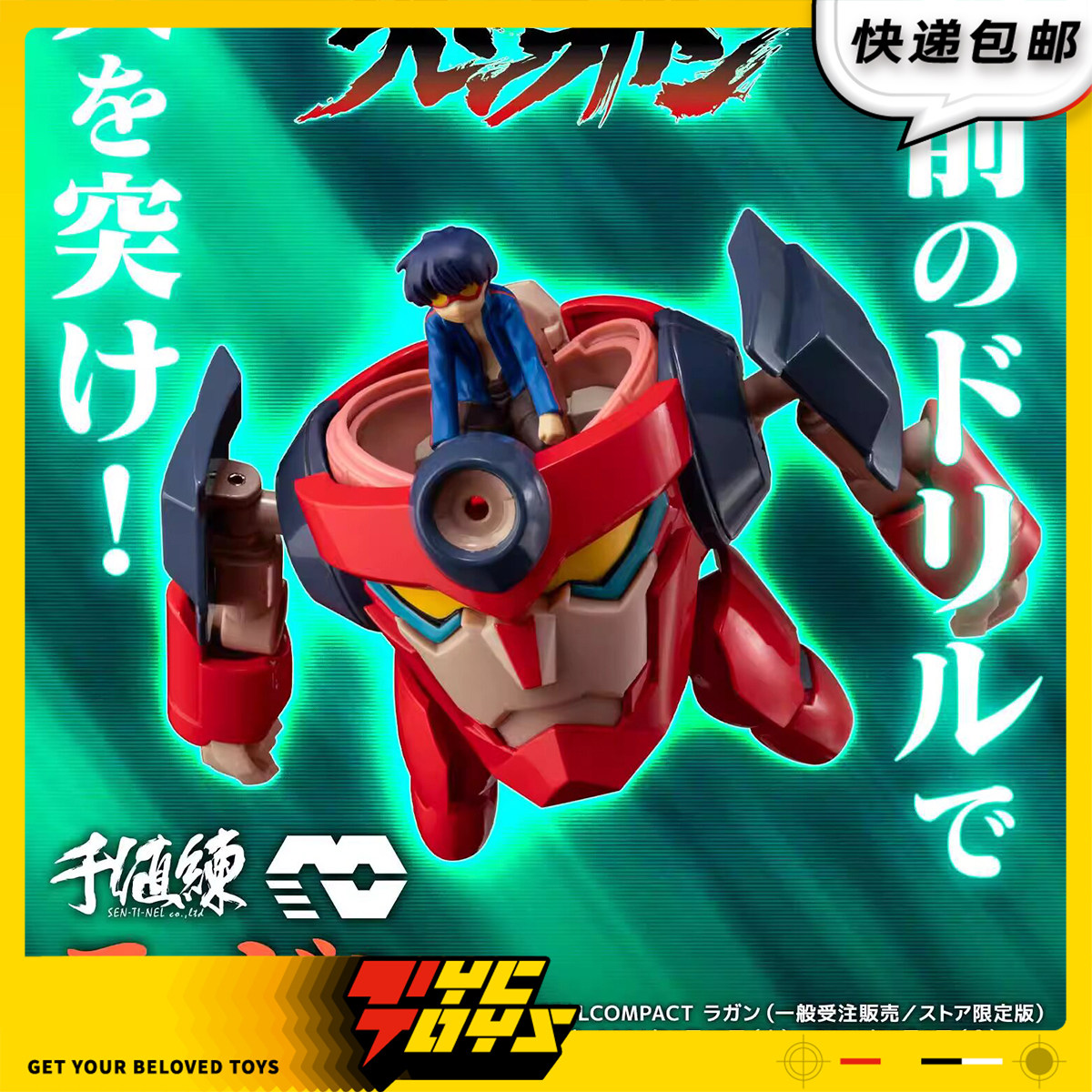 【TYCTOYS】补款 千值练METAL COMPACT天元突破红莲螺岩螺岩模型