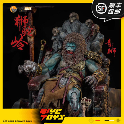 【TYCTOYS】现货 非玩玩具1/12封魔榜青狮狮驼岭国风原创设计可动