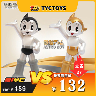 现货HH 特价 TOYS阿童木PVC公仔珍珠白欢迎Ver可爱手办 TYCTOYS