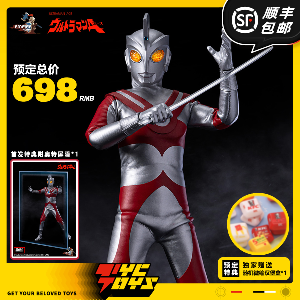 【TYCTOYS】定金预售EMPIRE HOBBY昭和法王艾斯奥特曼1/9布衣可动