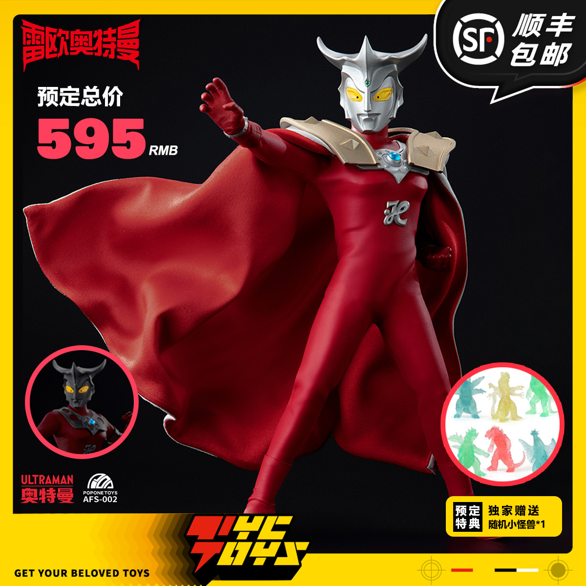 【TYCTOYS】定金预售 POPONE TOYS雷欧奥特曼1/12布衣可动AFS002