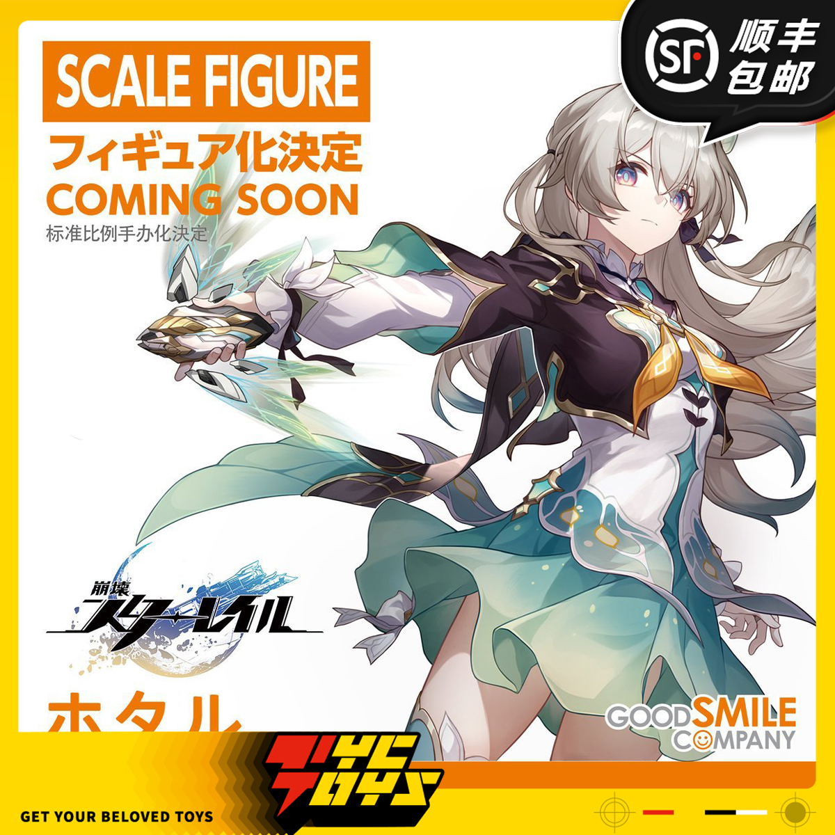 【TYCTOYS】预售 GSC米哈游崩坏星穹铁道流萤星核猎手手办摆件