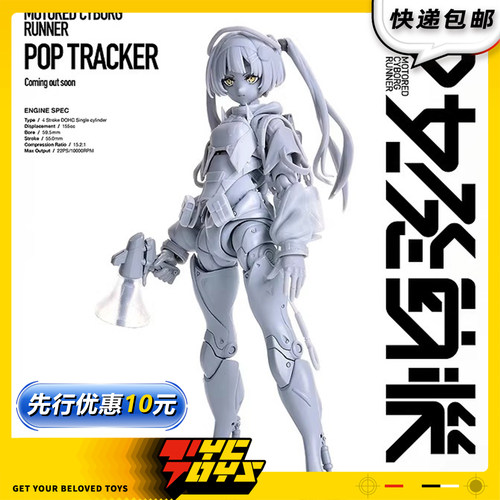 【TYCTOYS】定金预售 千值练MAX FACTORY少女发动机新作新品可动