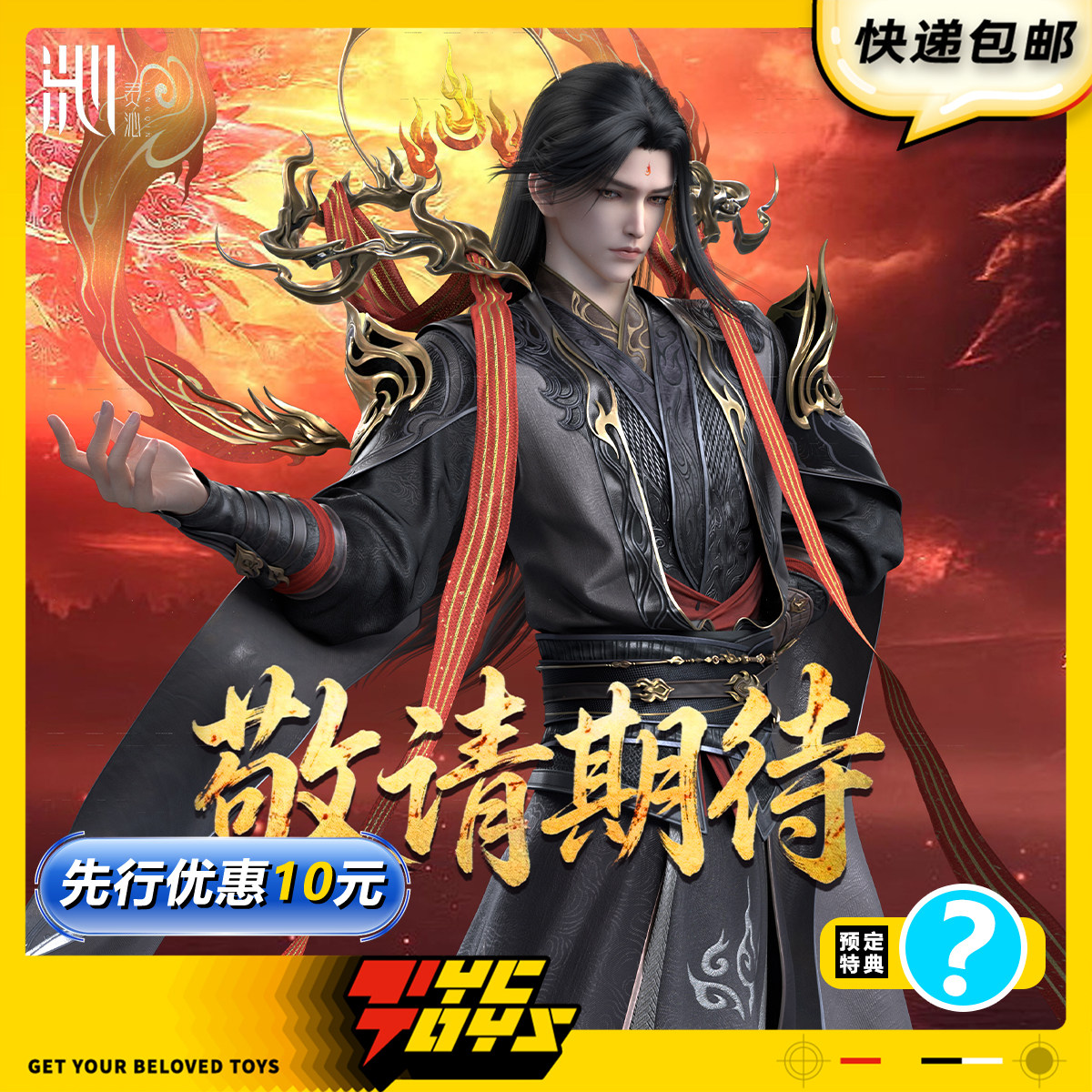 【TYCTOYS】定金预售 灵沁模潮动漫大主宰炎帝1/6可动人偶手办