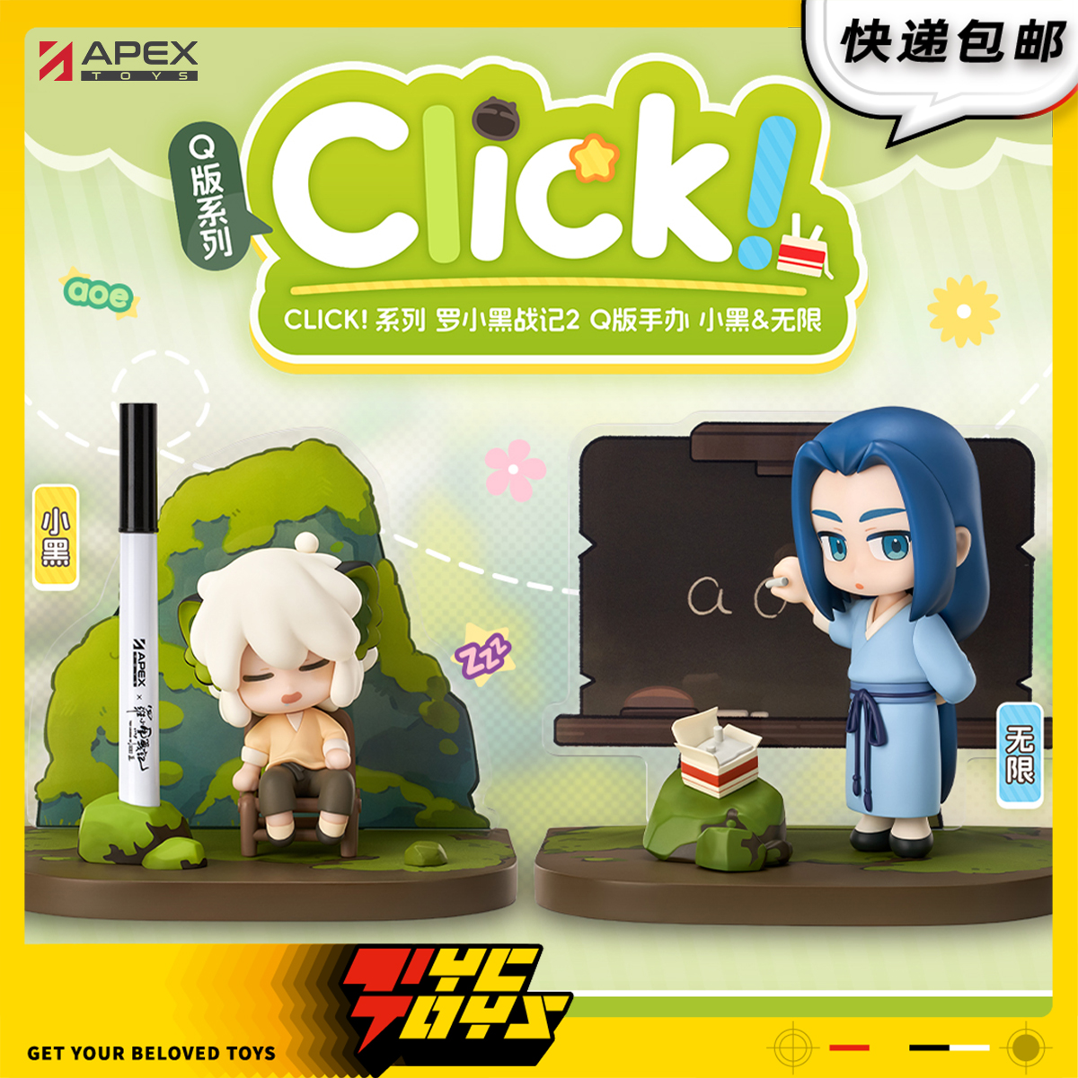 【TYCTOYS】定金预售 APEX-TOYS CLICK罗小黑战记2无限罗小黑手办