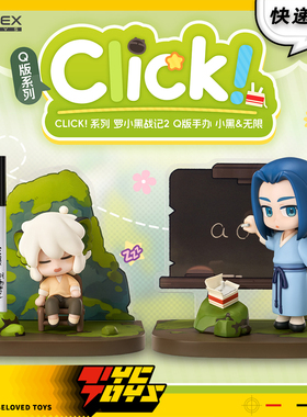 【TYCTOYS】定金预售 APEX-TOYS CLICK罗小黑战记2无限罗小黑手办