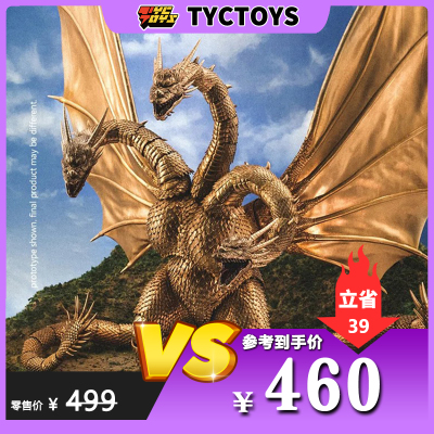 【TYCTOYS】特价现货 HIYA海雅哥斯拉VS王者基多拉1991 EBG0280