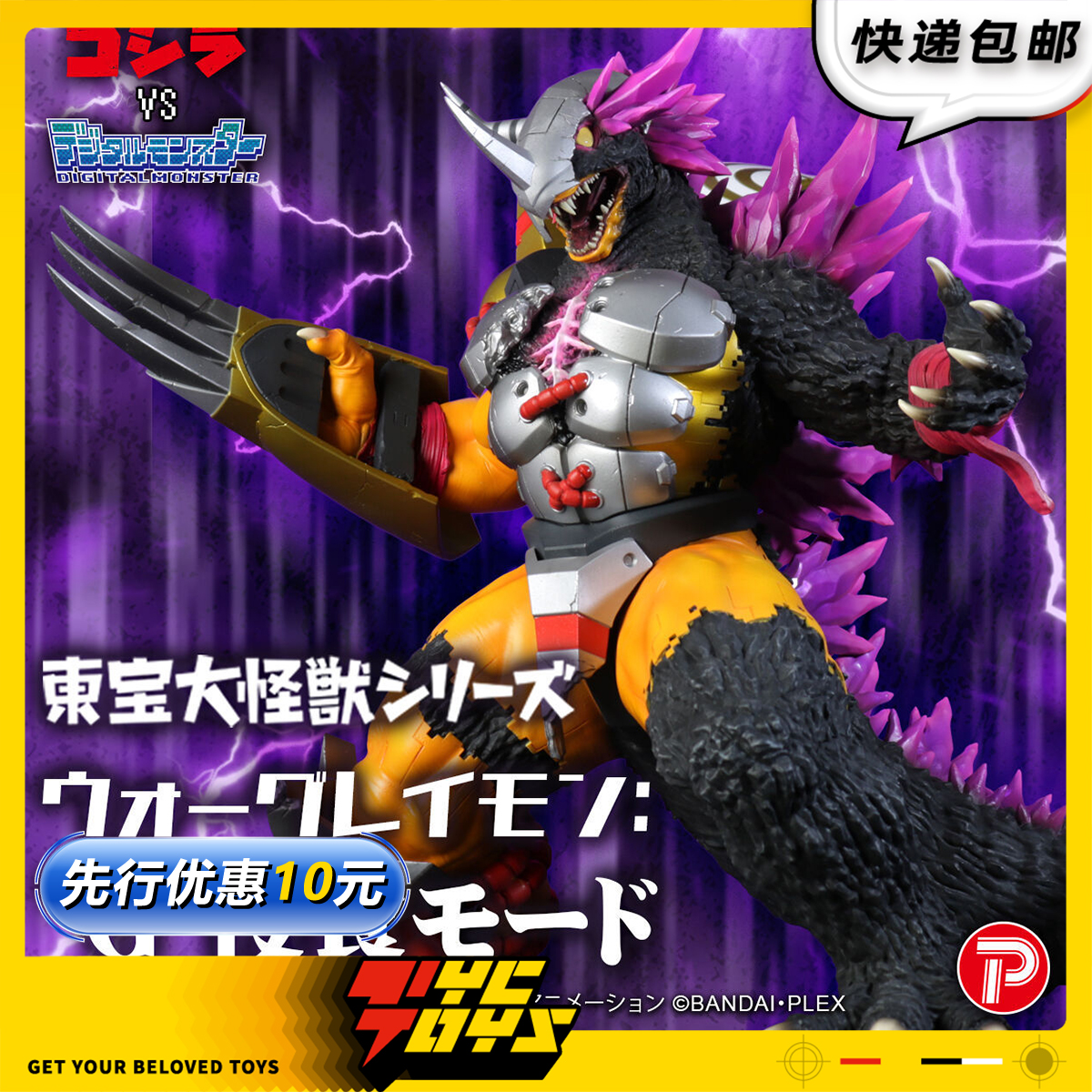 【TYCTOYS】定金预售 XPLUS东宝大怪兽战斗暴龙兽哥斯拉侵蚀形态