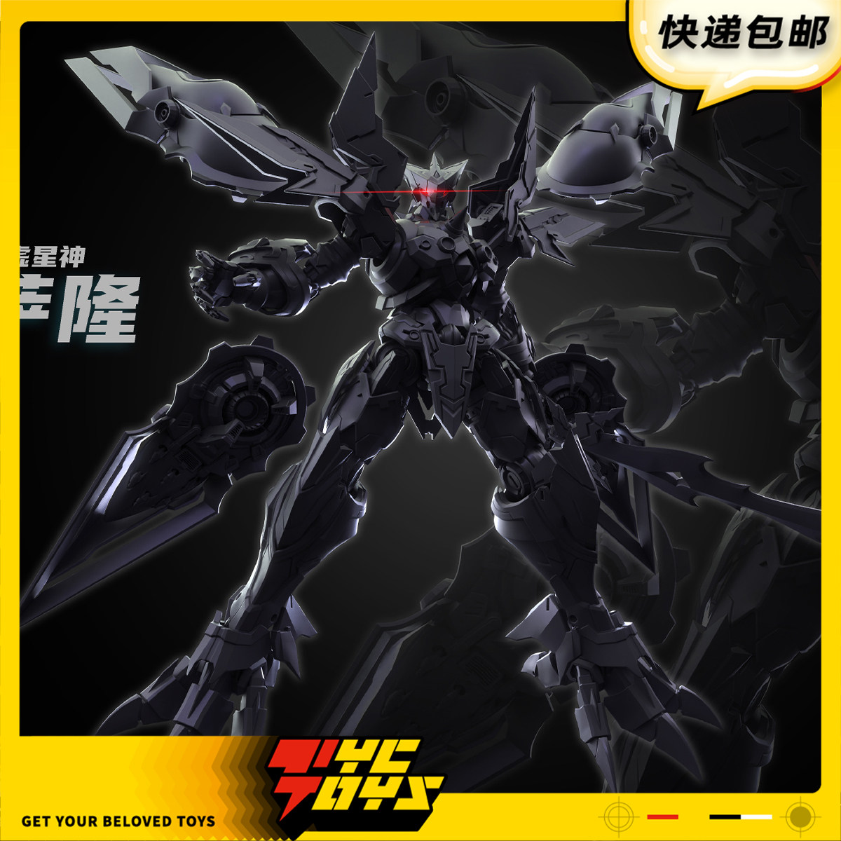 【TYCTOYS】定金预售 壹理创玩宇宙星神太虚星神萨隆可动机甲拼装图片