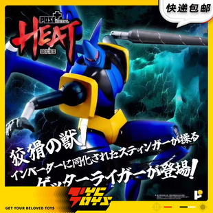 【TYCTOYS】现货 POSE METAL HEAT真盖塔三一万能侠狮虎可动机甲