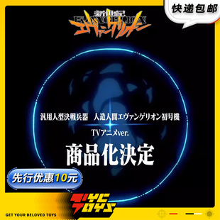 【TYCTOYS】定金预售 POSE新世纪福音战士EVA初号机TV版可动人偶