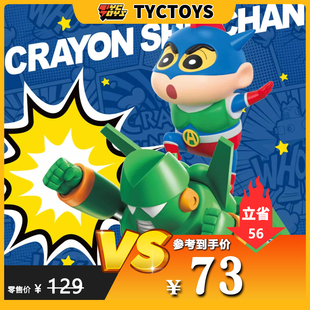 【TYCTOYS】特价现货 灵动创想蜡笔小新康达姆机器人转转夜灯手办