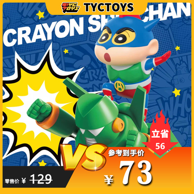 【TYCTOYS】特价现货 灵动创想蜡笔小新康达姆机器人转转夜灯手办