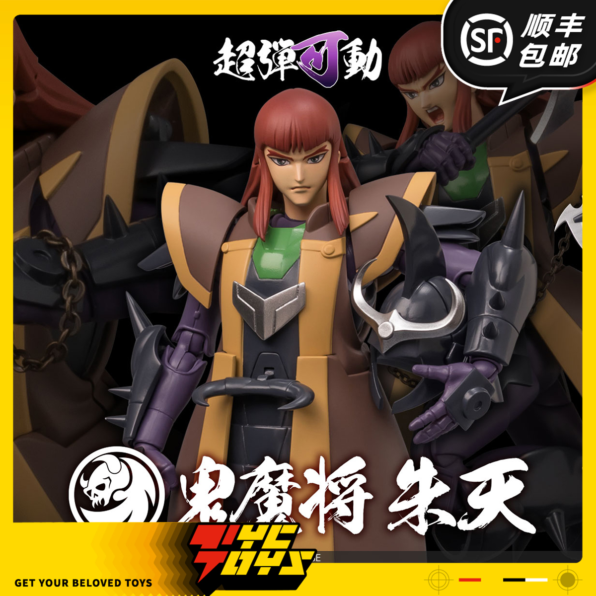 【TYCTOYS】预售千值练超弹可动魔神坛斗士鬼魔将朱天可动手办