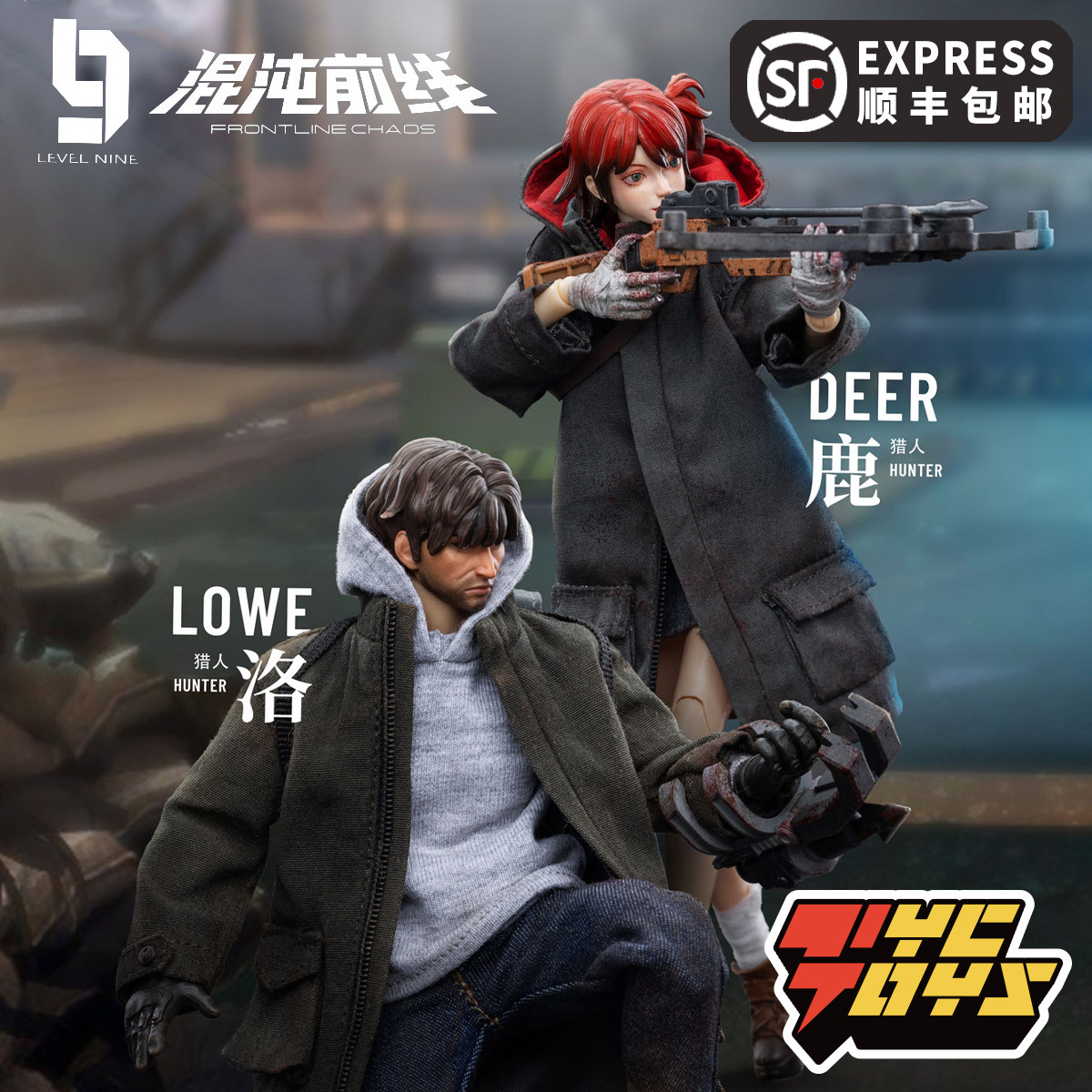 LEVEL9九级社混沌前线系列鹿洛