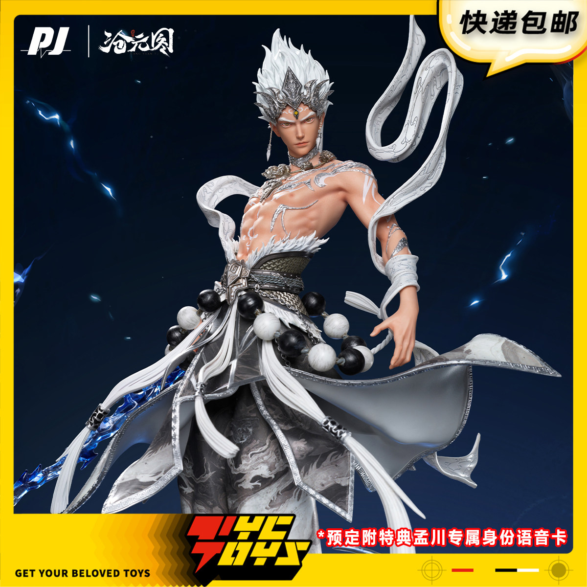 【TYCTOYS】定金预售 否极沧元图动画孟川根基姿态1/6轻雕像手办图片
