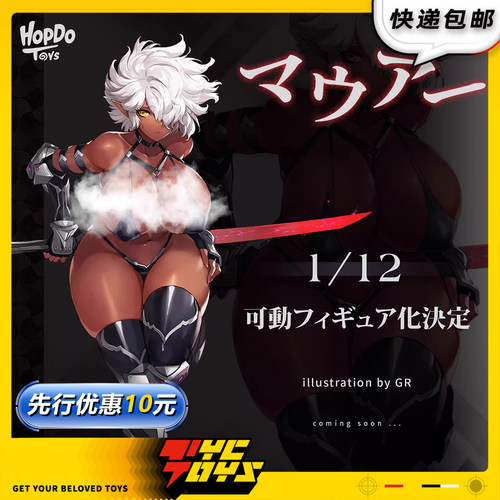 【TYCTOYS】定金预售 HOPDO TOYS女战士芒尔1/12可动人偶手办摆件