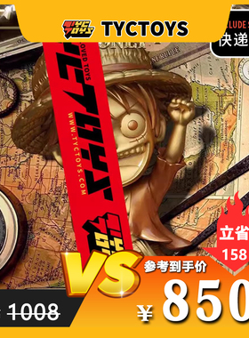 【TYCTOYS】特价现货 MIGHTY JAXX JASONFREENY海贼王路飞金色