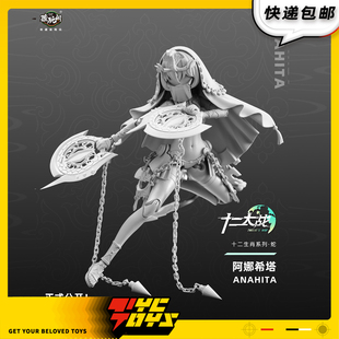 【TYCTOYS】预售 CANG-TOYS藏玩阁阿娜希塔1/12可动成品机娘手办