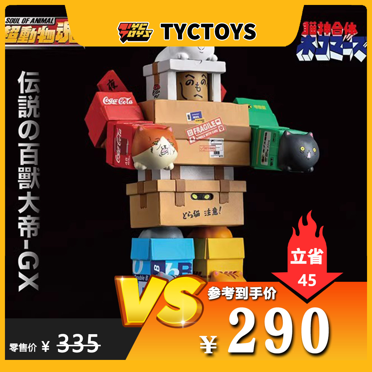 【TYCTOYS】特价现货 Bid Toys猫神合体守护神百兽大帝GX潮玩摆件