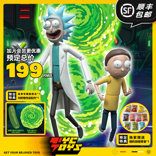 【TYCTOYS】现货 泛乐FONDJOY圆野文化瑞克和莫蒂1/12可动人偶