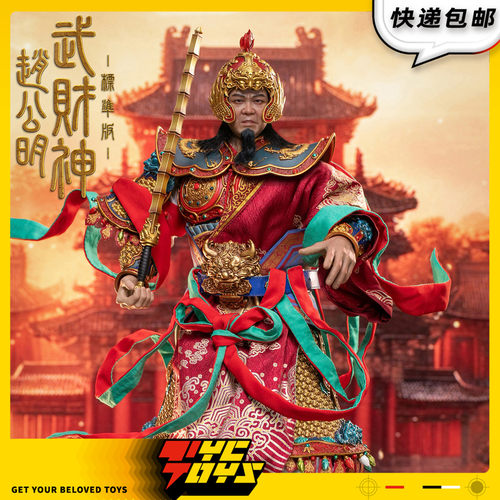 【TYCTOYS】定金预售 HAOYUTOYS 1/6 H22042神话系列武财神赵公明
