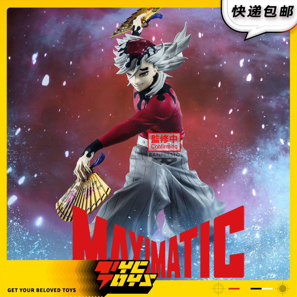 【TYCTOYS】定金预售万代眼镜厂MAXIMATIC鬼灭之刃上弦二童磨手办