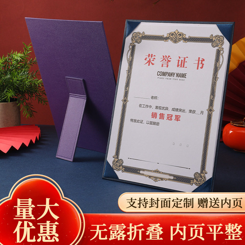 立体荣誉证书培训结业证外壳定制a4内页订做打印奖状聘书仿皮支架
