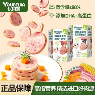 优贝加胡萝卜牛肉蔬菜鳕鱼饼DHA高蛋白蔬菜牛肉黑猪肉饼肠鳕鱼棒