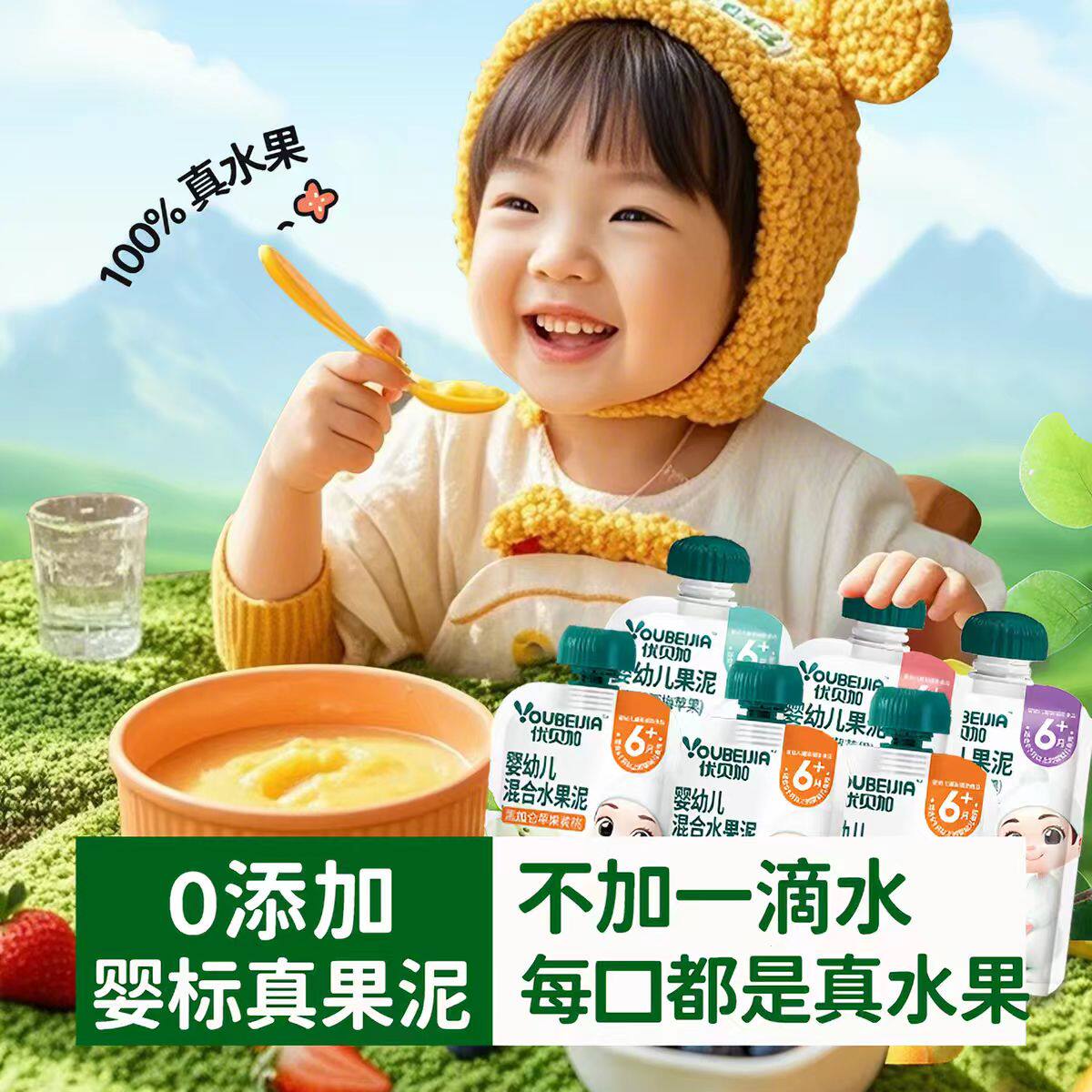 优贝加婴幼儿果泥100%鲜果打泥配料干净简单不加一滴水婴标真果泥