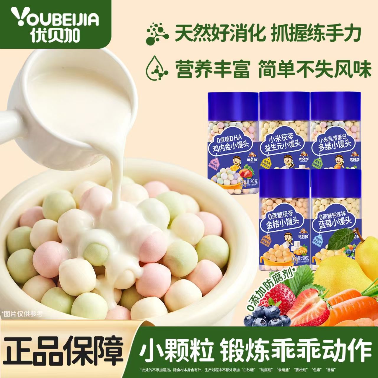 优贝加零蔗糖果蔬小馒头配料简单看得到酥脆易溶颗粒小宝宝零食