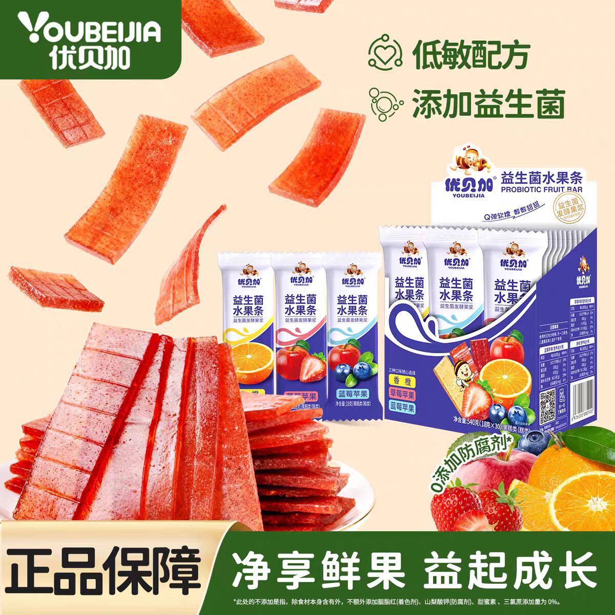 优贝加每日水果棒水果打浆配方干净益生菌水果条让宝宝爱上吃水果