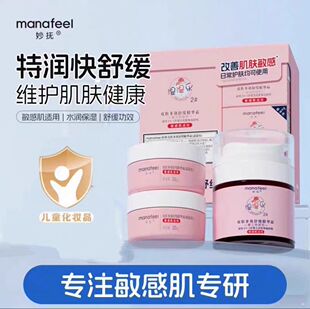 妙抚湿湿乐2号三件套宝宝敏感肌适用秋冬保湿补水润肤霜儿童面霜