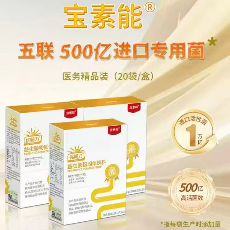 宝素能优畅力益生菌宝宝儿童五联益生菌粉益生元活菌每袋含500亿