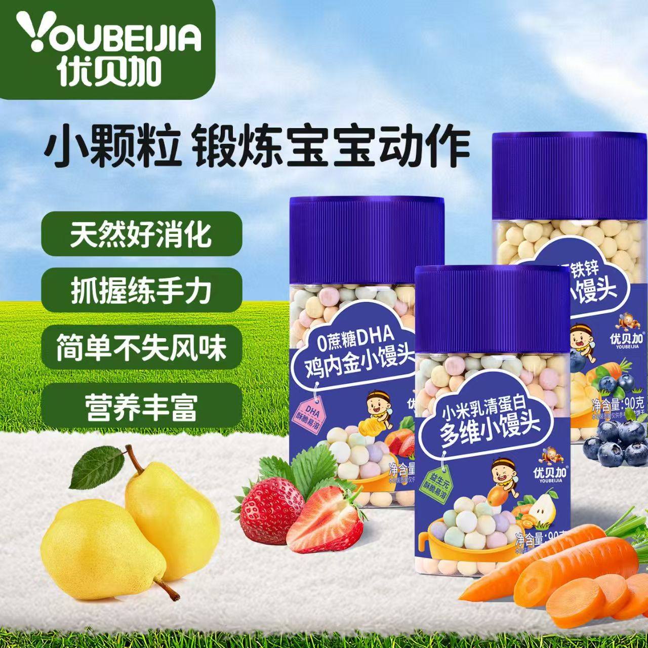 优贝加果蔬小馒头配料零蔗糖干净无添加多维营养酥脆易溶好吸收