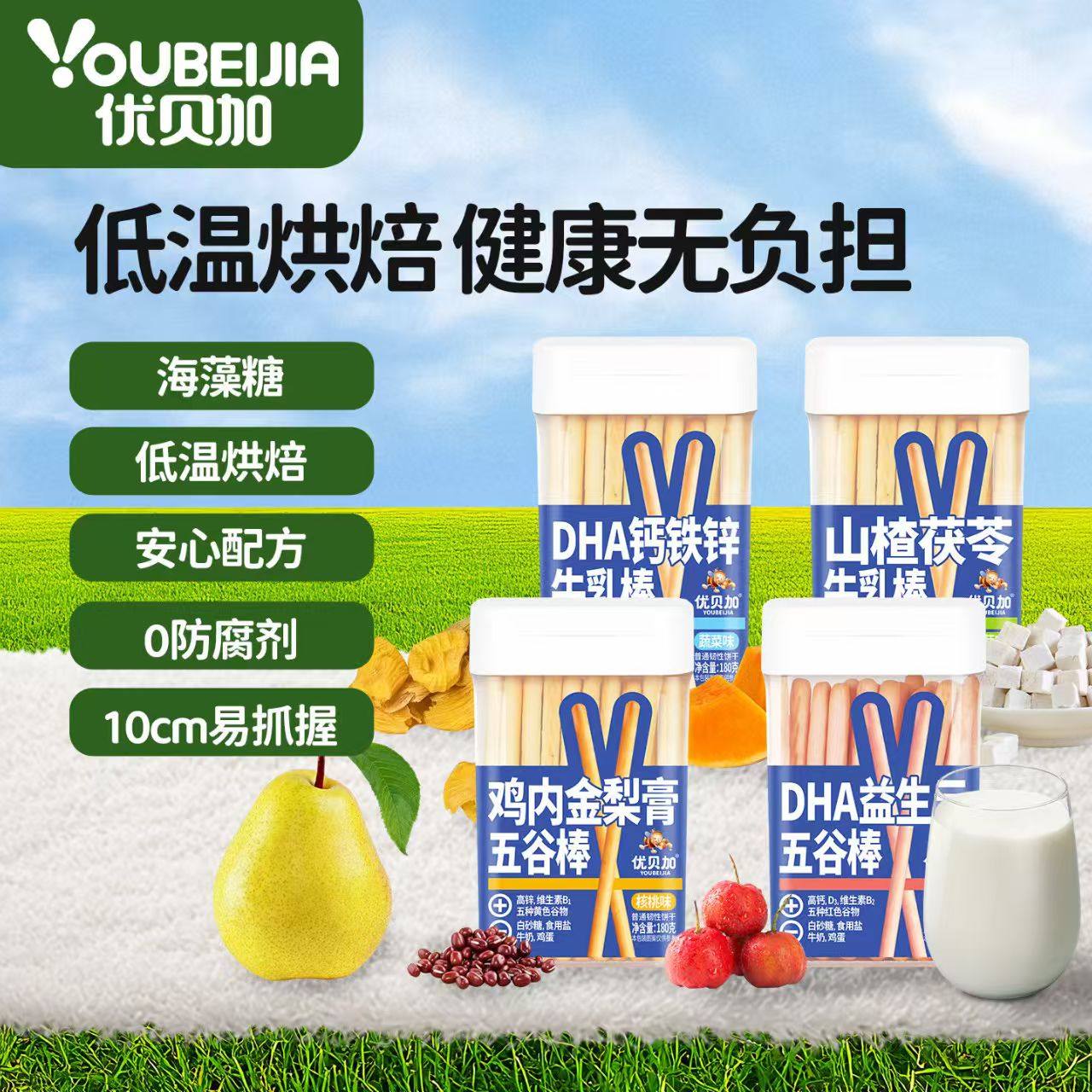 优贝加五谷棒牛乳棒低温烘焙奶香浓郁含钙铁锌不添加白砂糖食用盐,婴童食品,宝宝饼干,淘宝优惠券,粉丝福利购,淘宝优惠卷