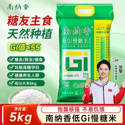 南纳香低gi认证大米长粒形