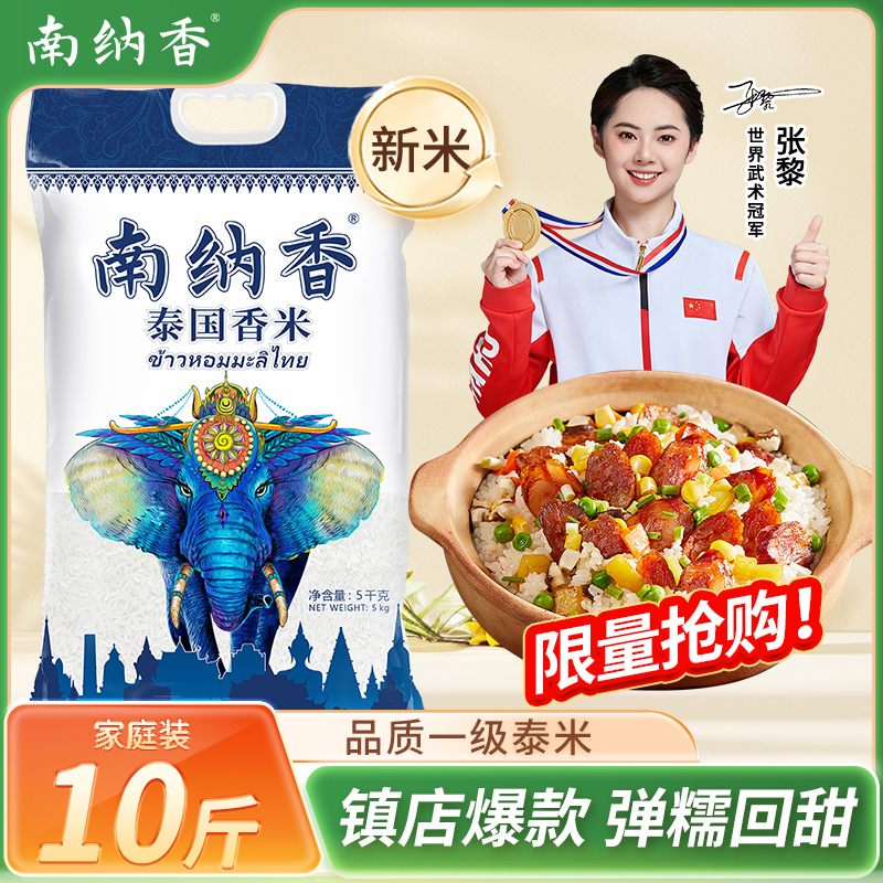 南纳香泰国香米正宗大米